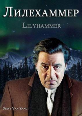 Лилехаммер / Lilyhammer (2012) 1 сезон