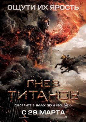 Гнев Титанов / Wrath of the Titans (2012) онлайн