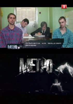 Метро (2012) онлайн