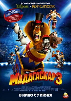 Мадагаскар 3 / Madagascar 3: Europes Most Wanted (2012) онлайн