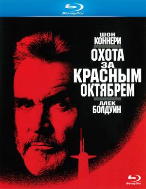 Охота за «Красным Октябрем» / The Hunt for Red October (1990) онлайн