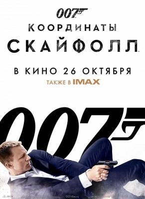 007: Координаты «Скайфолл» / Skyfall (2012) онлайн