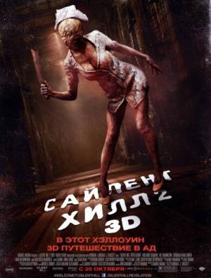 Сайлент Хилл 2 / Silent Hill: Revelation (2012) онлайн