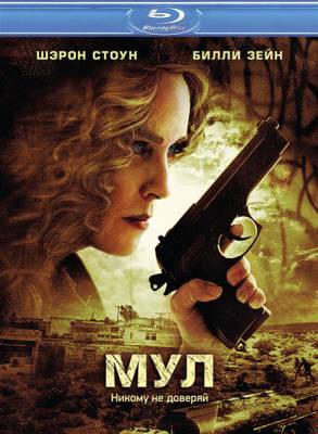 Мул / The Mule (2013)
