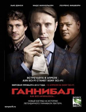 Ганнибал / Hannibal (2013) 1 сезон