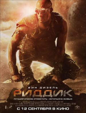 Риддик / Riddick (2013) онлайн