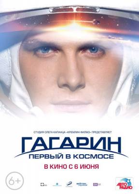 Гагарин. Первый в космосе (2013) онлайн