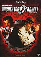 Инспектор Гаджет / Inspector Gadget (1999)