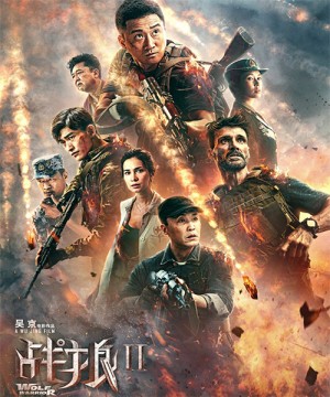 Война волков 2 / Zhan lang 2 (2017) онлайн