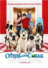 Отель для собак / Hotel for Dogs (2009) онлайн