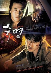 Судьба / The Fate / Sookmyeong (2008) онлайн