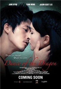 Танец дракона / Dance of the Dragon (2008)