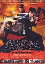 Школа самураев: Стань мужчиной / Sakigake!! Otokojuku (2008) онлайн