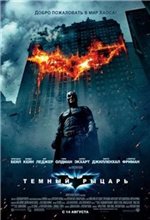 Бэтмэн: Темный Рыцарь / Batman: The Dark Knight (2008) онлайн