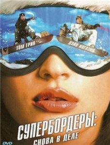 Супербордеры: Снова в деле / Shred 2 (2008)