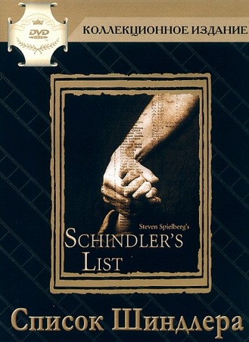 Список Шиндлера / Schindler’s List (1993) онлайн