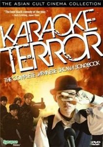 Кровавое Караоке / Karaoke Terror (2003) онлайн