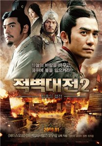 Битва у Красной скалы-2 / Chi bi xia: Jue zhan tian xia (2009) онлайн
