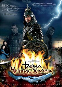 Тайна Чингис Хаана (2009) онлайн