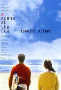 Сцены у моря / Ano natsu, ichiban shizukana umi (1991)
