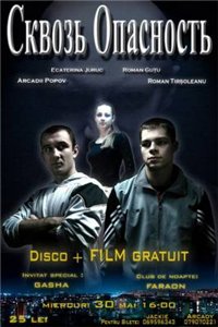 Сквозь Опасность (2008)
