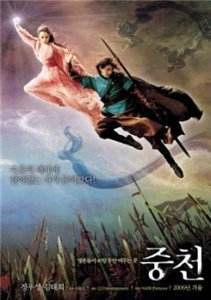 Беспокойный / The Restless / Joongcheon (2006)