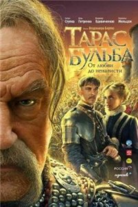 Тарас Бульба (2008)