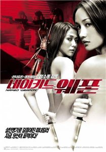 Обнаженное оружие / Naked Weapon / Chek law dak gung (2002)
