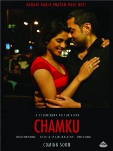 Чамку / Chamku (2008) онлайн