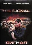 Сигнал / The Signal (2007) онлайн
