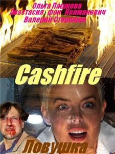 Ловушка / Cashfire (2009)