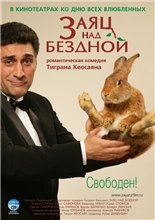 Заяц над бездной (2006)