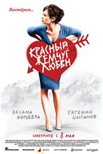 Красный жемчуг любви (2008) онлайн
