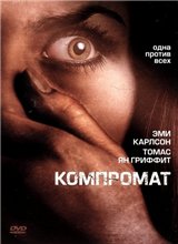 Компромат / Black Friday (2007) онлайн
