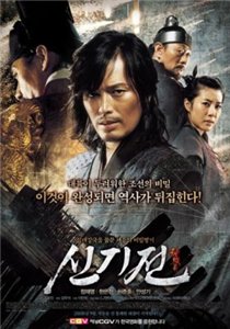 Божественное оружие / Shin ge jeon (2008)