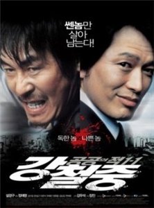 Враг общества 3: Возвращение / Public Enemy Returns / Kang Chul-jung: Gonggongui jeog 1-1 (2008) онлайн