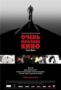 Очень мрачное кино / Film Noir (2007) онлайн