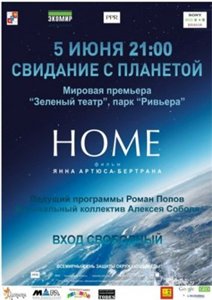 Дом - Свидание с планетой / Home (2009) онлайн