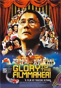 Банзай, режиссер! / Glory to the Filmmaker! (2007)