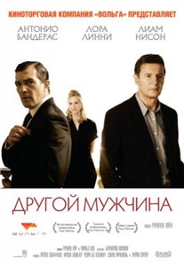 Другой мужчина / The Other Man (2008)