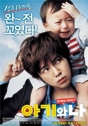 Малыш и я / A-gi-wa Na / Baby and I (2008)