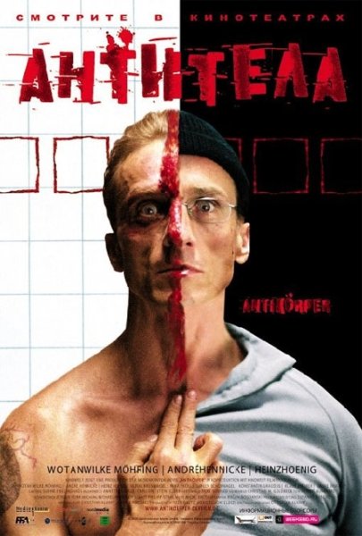 Антитела / Antikorper (2006)