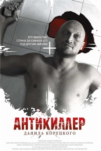 Антикиллер 3 (2009) онлайн