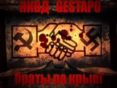НКВД - Гестапо: Братья по крови (2009) онлайн