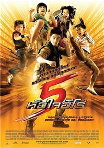 Могучие детишки / Power Kids / 5 huajai hero (2009) онлайн