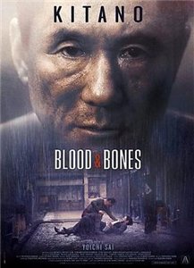 Кровь и кости / Chi to hone (2004) онлайн