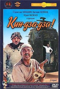 Кин-дза-дза (1986) онлайн