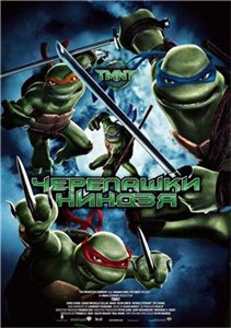 Черепашки ниндзя / TMNT / Teenage Mutant Ninja Turtles (2007) онлайн