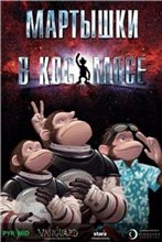 Мартышки в космосе / Space Chimps (2008) онлайн