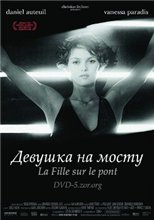 Девушка на мосту / La Fille sur le pont (1999) онлайн